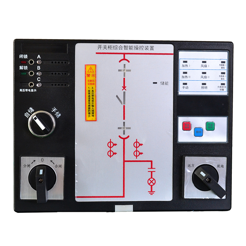 ZXKB系列開(kāi)關(guān)柜智能操控裝置